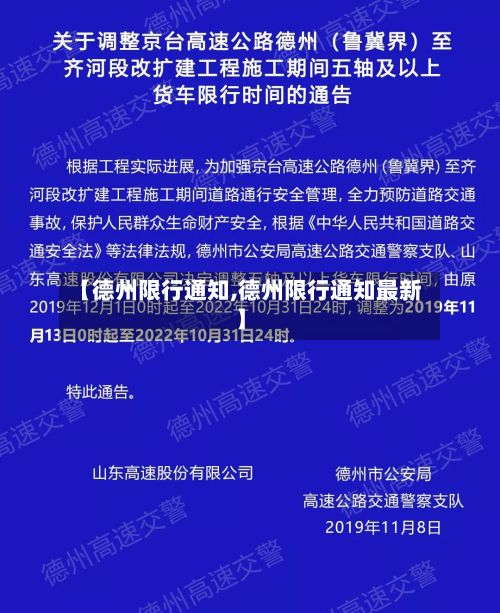 【德州限行通知,德州限行通知最新】-第2张图片