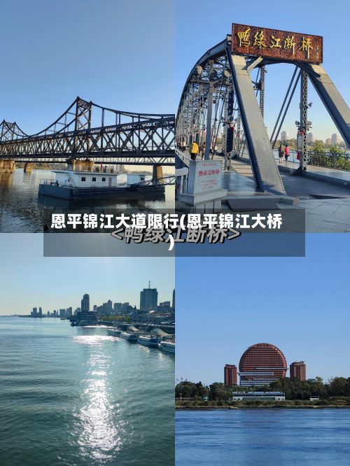 恩平锦江大道限行(恩平锦江大桥)
