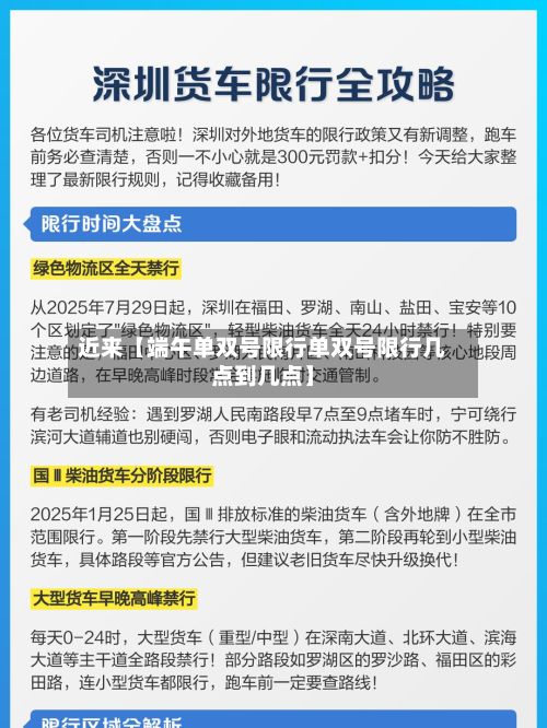 近来【端午单双号限行单双号限行几点到几点】