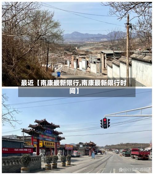 最近【南康最新限行,南康最新限行时间】
