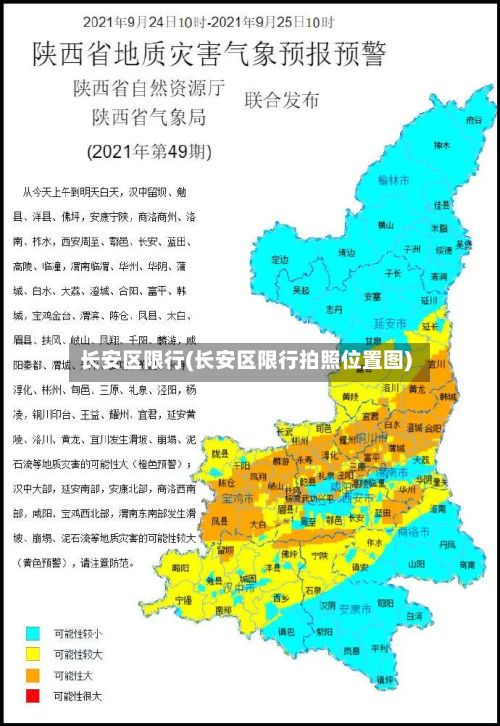 长安区限行(长安区限行拍照位置图)
