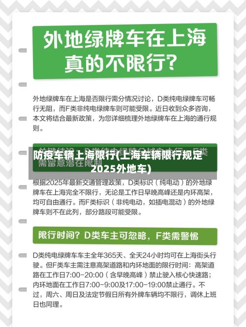 防疫车辆上海限行(上海车辆限行规定2025外地车)-第3张图片