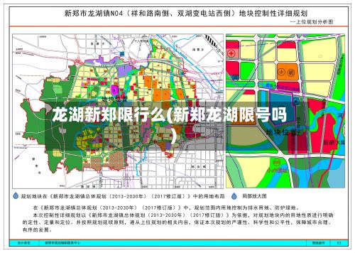 龙湖新郑限行么(新郑龙湖限号吗)-第3张图片