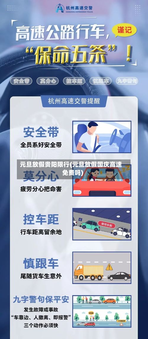 元旦放假贵阳限行(元旦放假国庆高速免费吗)-第3张图片