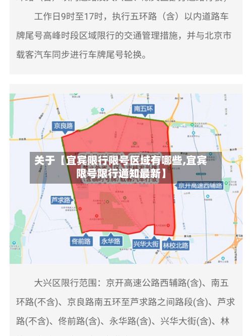 关于【宜宾限行限号区域有哪些,宜宾限号限行通知最新】-第2张图片