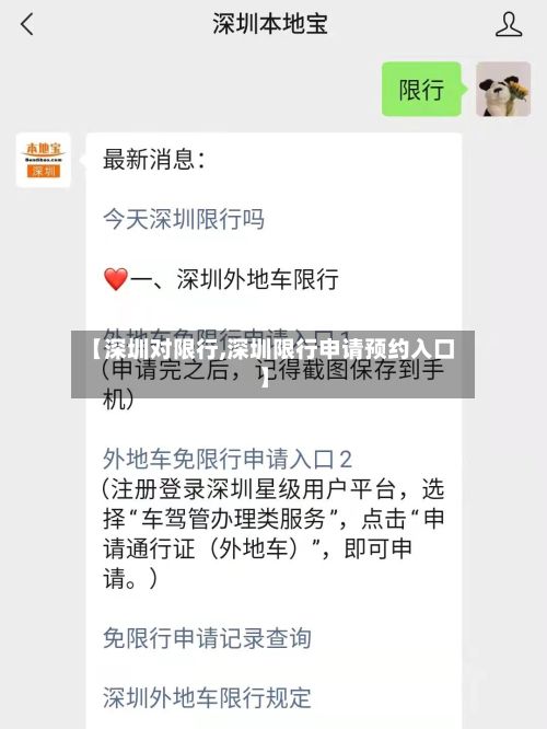 【深圳对限行,深圳限行申请预约入口】-第3张图片