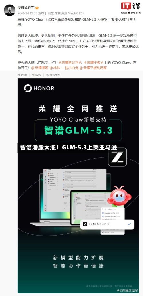 智谱港股大涨!GLM-5.3上架亚马逊-第2张图片