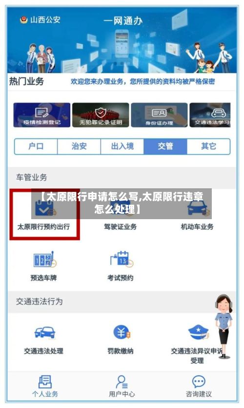 【太原限行申请怎么写,太原限行违章怎么处理】