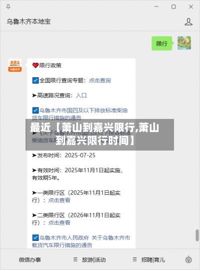 最近【萧山到嘉兴限行,萧山到嘉兴限行时间】