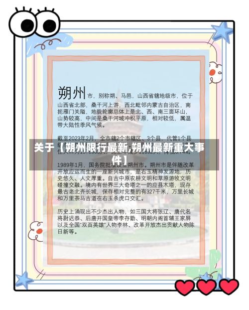 关于【朔州限行最新,朔州最新重大事件】-第2张图片