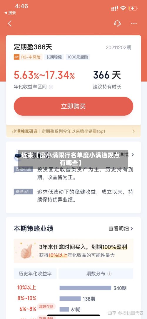 近来【度小满限行名单度小满违规点有哪些】-第2张图片