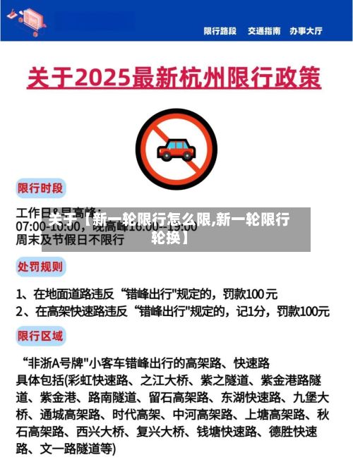 关于【新一轮限行怎么限,新一轮限行轮换】-第2张图片