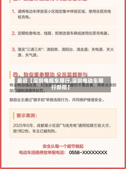 最近【深圳电瓶车限行,深圳电动车限行新规】