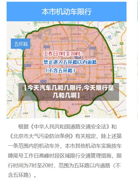 【今天汽车几和几限行,今天限行是几和几啊】