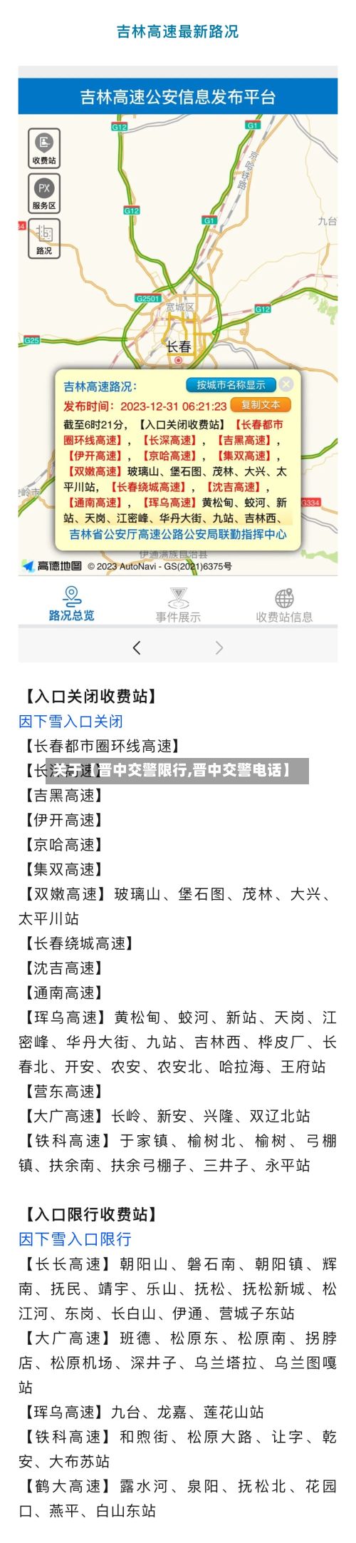 关于【晋中交警限行,晋中交警电话】-第2张图片