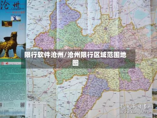 限行软件沧州/沧州限行区域范围地图-第2张图片