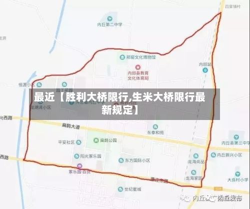 最近【胜利大桥限行,生米大桥限行最新规定】-第2张图片