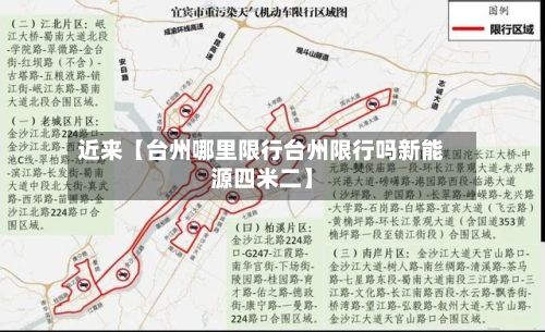 近来【台州哪里限行台州限行吗新能源四米二】-第2张图片