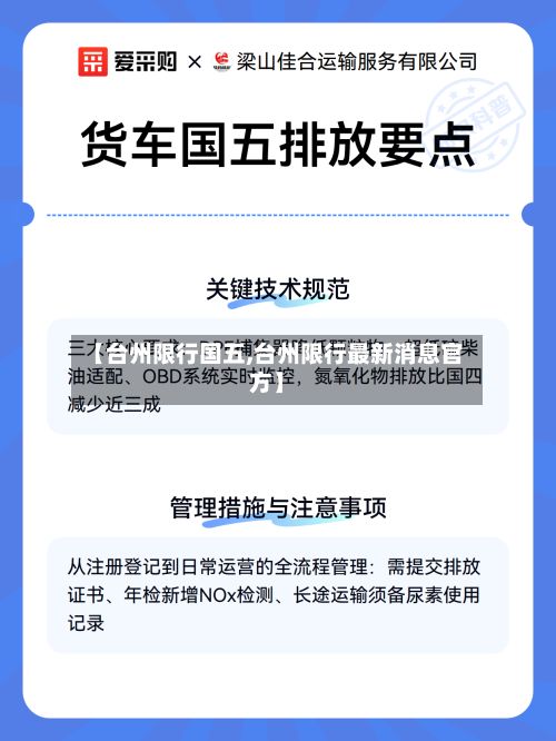 【台州限行国五,台州限行最新消息官方】-第2张图片