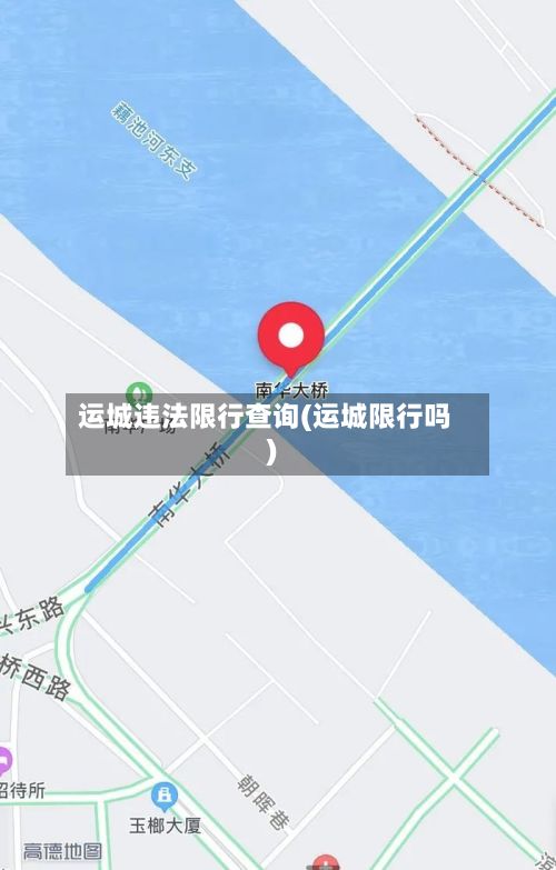 运城违法限行查询(运城限行吗)