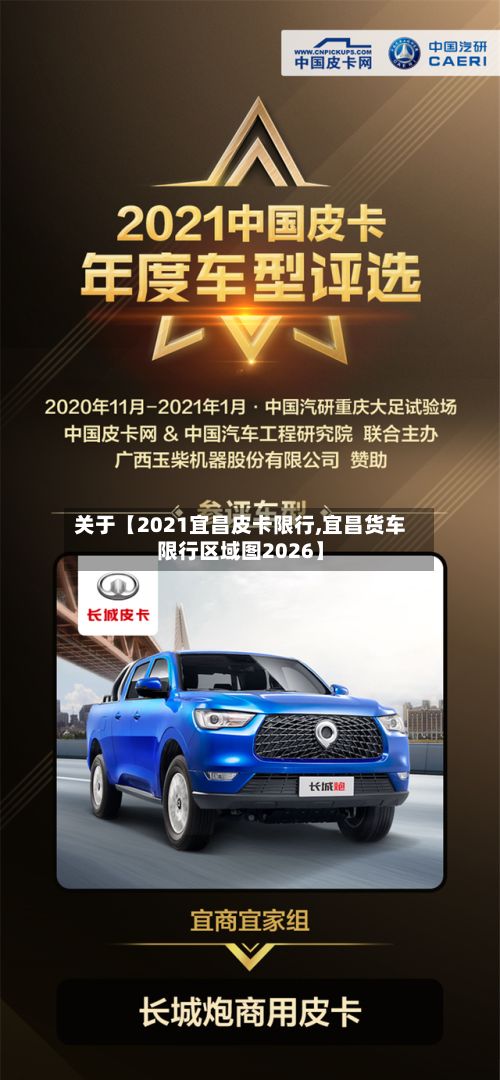 关于【2021宜昌皮卡限行,宜昌货车限行区域图2026】-第2张图片