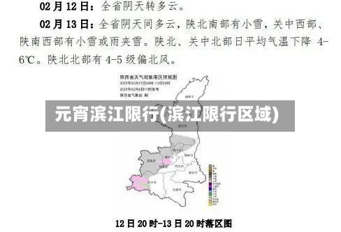 元宵滨江限行(滨江限行区域)-第2张图片