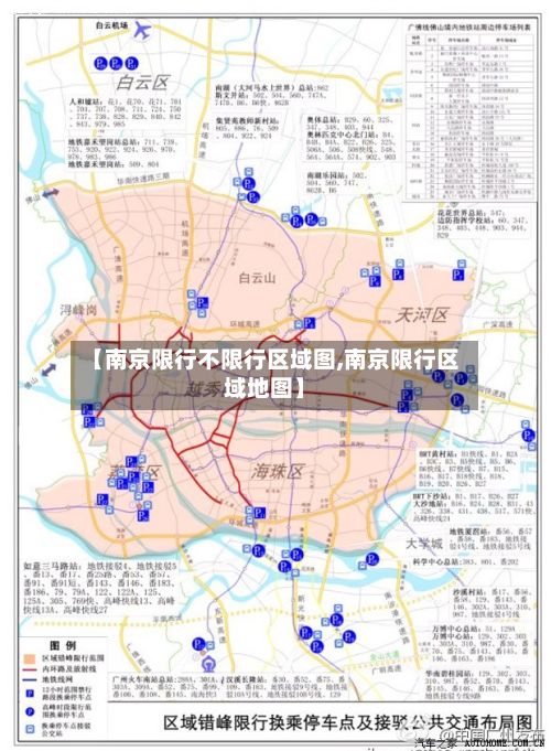 【南京限行不限行区域图,南京限行区域地图】