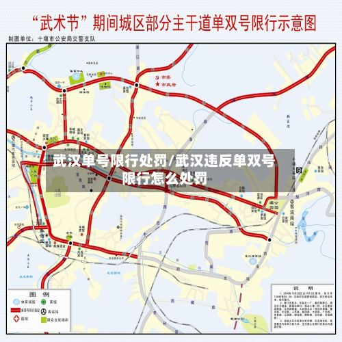 武汉单号限行处罚/武汉违反单双号限行怎么处罚