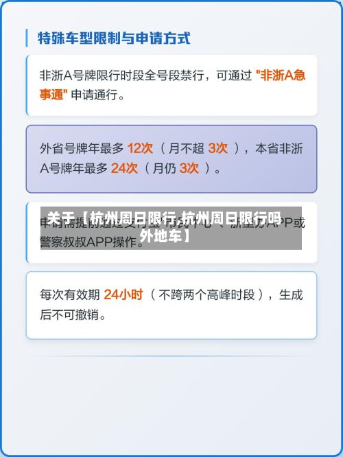 关于【杭州周日限行,杭州周日限行吗外地车】-第3张图片