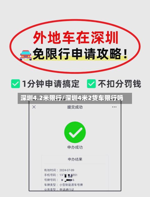 深圳4.2米限行/深圳4米2货车限行吗-第3张图片
