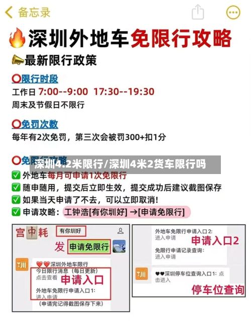 深圳4.2米限行/深圳4米2货车限行吗