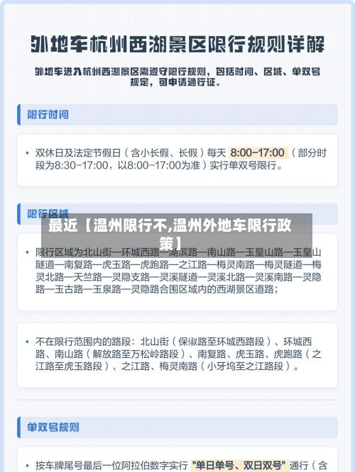 最近【温州限行不,温州外地车限行政策】-第2张图片