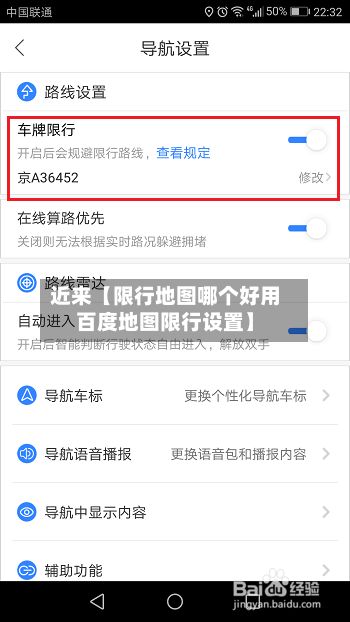 近来【限行地图哪个好用百度地图限行设置】