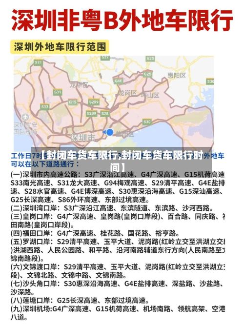【封闭车货车限行,封闭车货车限行时间】-第2张图片