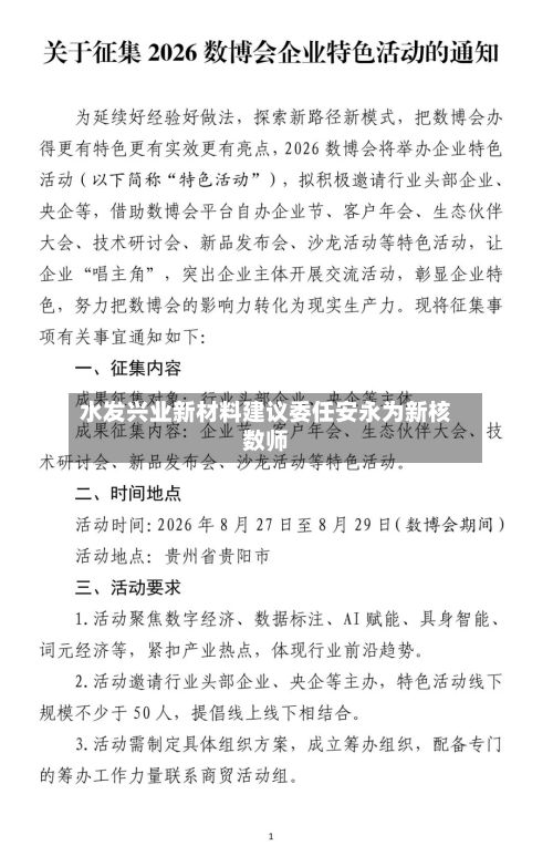 水发兴业新材料建议委任安永为新核数师-第1张图片
