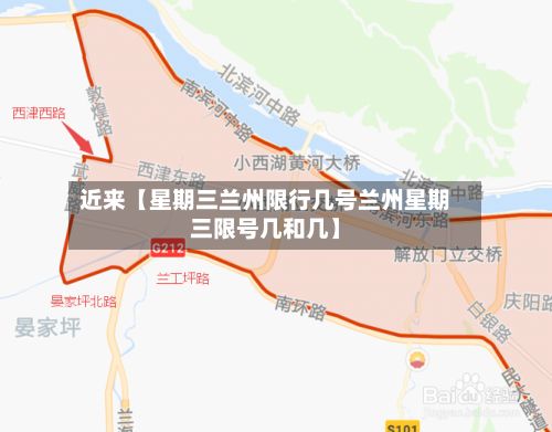近来【星期三兰州限行几号兰州星期三限号几和几】-第2张图片