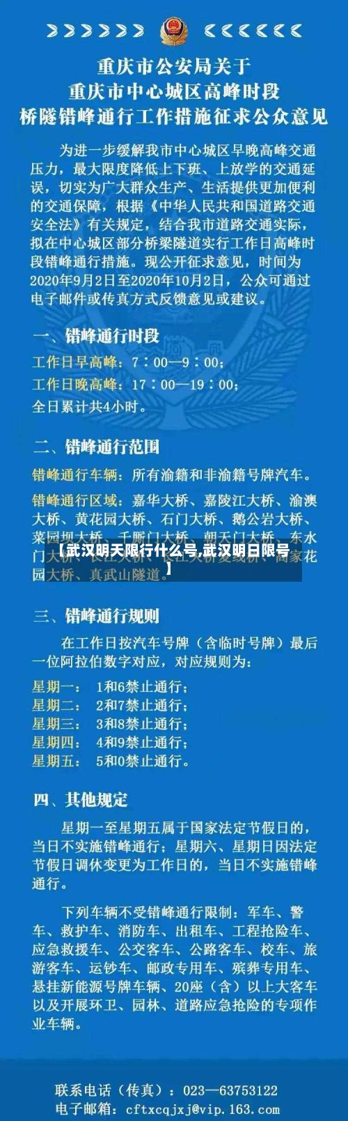 【武汉明天限行什么号,武汉明日限号】
