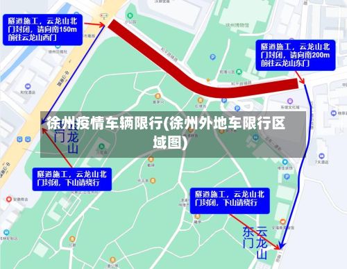徐州疫情车辆限行(徐州外地车限行区域图)