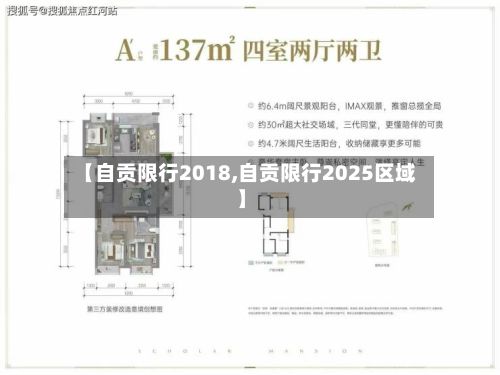 【自贡限行2018,自贡限行2025区域】