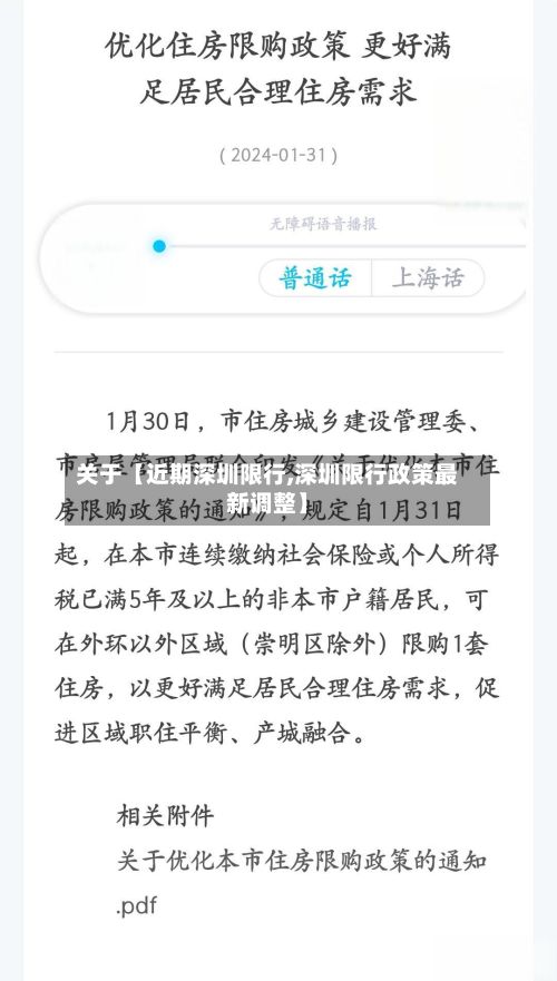 关于【近期深圳限行,深圳限行政策最新调整】-第3张图片