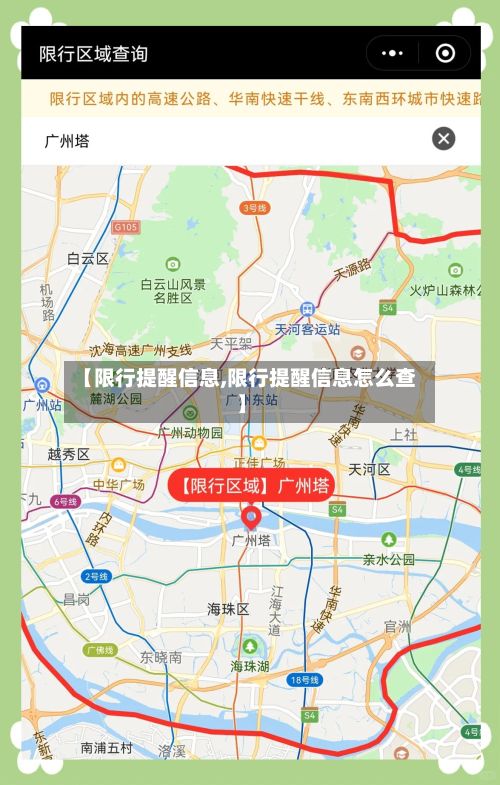【限行提醒信息,限行提醒信息怎么查】