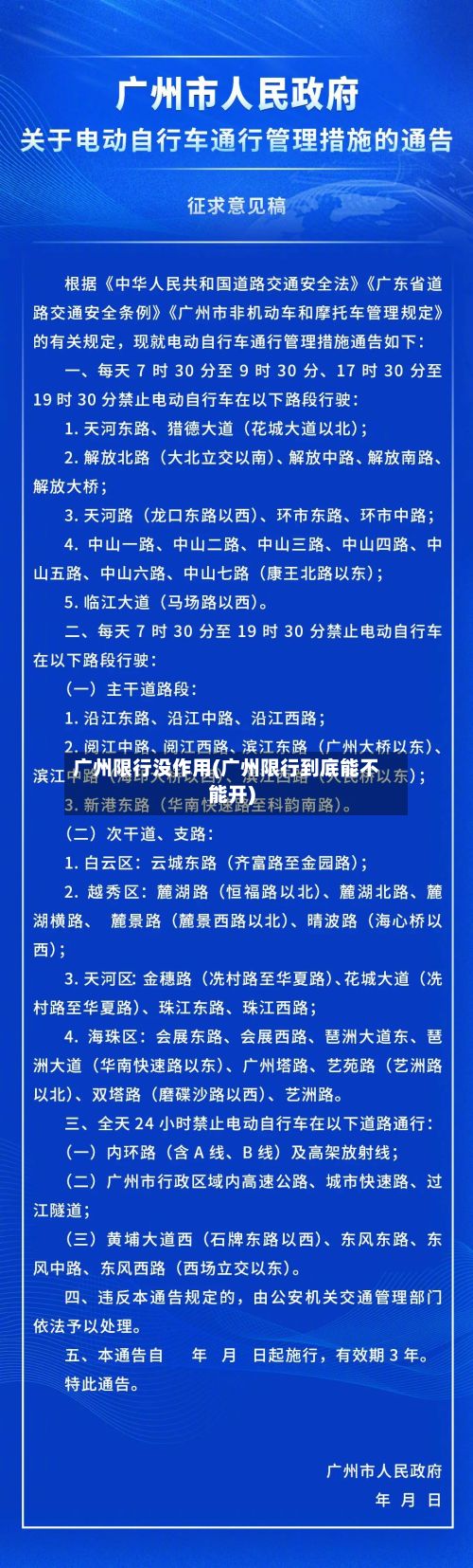 广州限行没作用(广州限行到底能不能开)-第3张图片