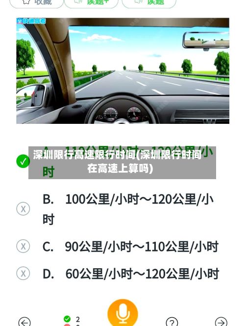 深圳限行高速限行时间(深圳限行时间在高速上算吗)-第2张图片