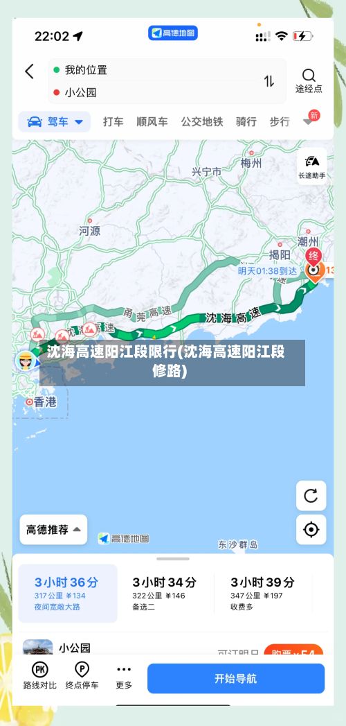 沈海高速阳江段限行(沈海高速阳江段修路)