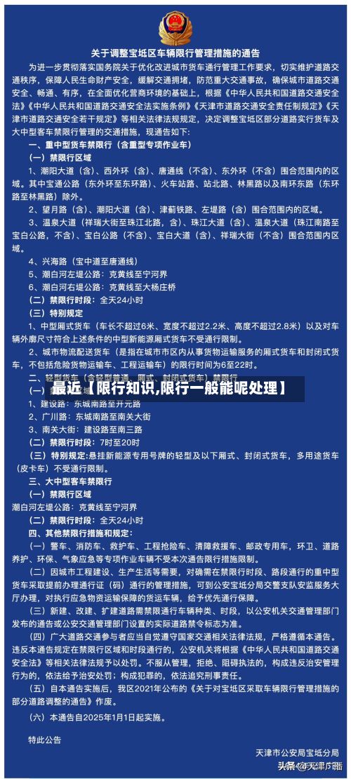 最近【限行知识,限行一般能呢处理】