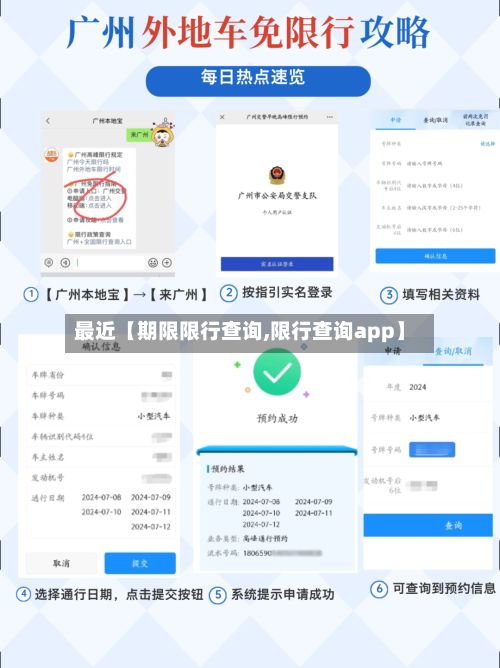 最近【期限限行查询,限行查询app】-第2张图片
