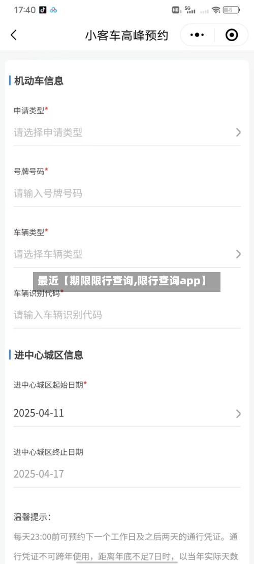 最近【期限限行查询,限行查询app】