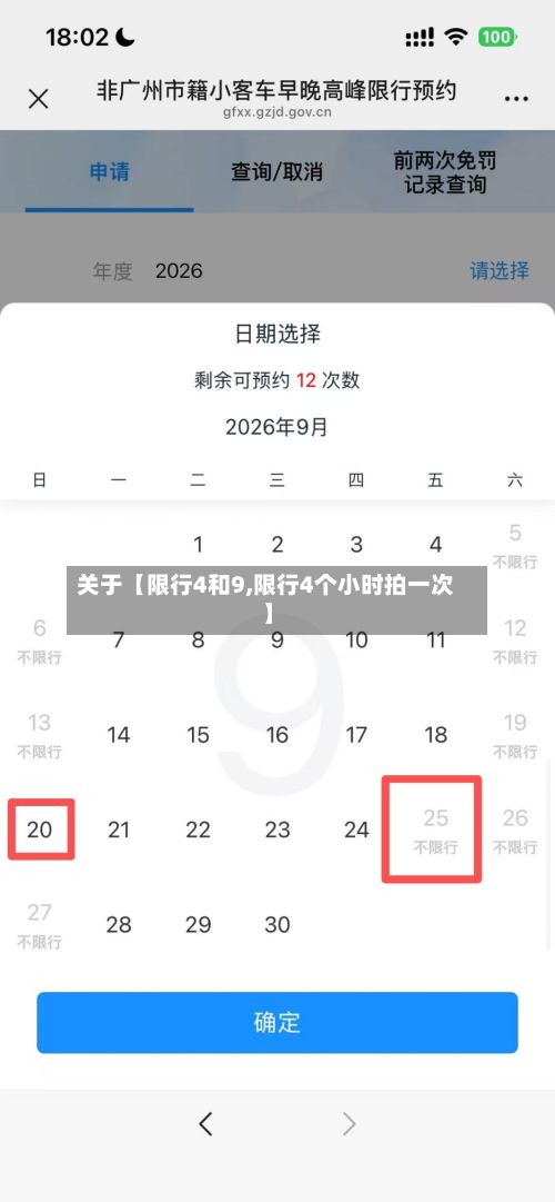 关于【限行4和9,限行4个小时拍一次】-第2张图片