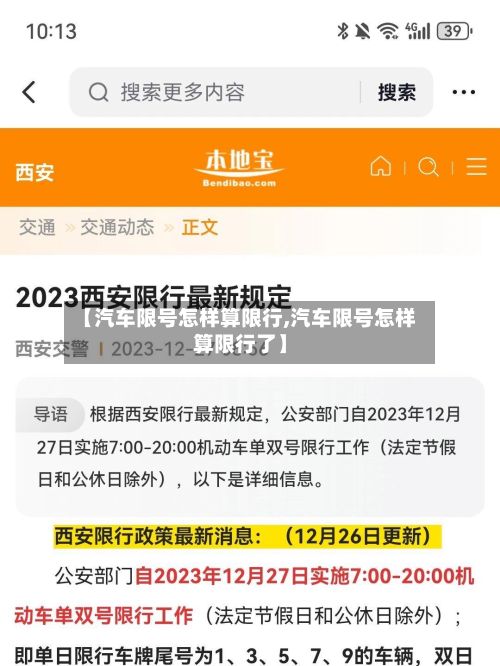 【汽车限号怎样算限行,汽车限号怎样算限行了】