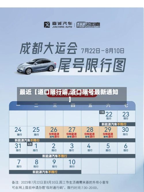 最近【道口限行嘛,道口限号最新通知】-第3张图片